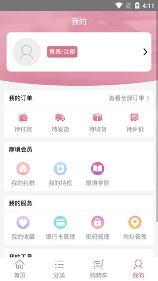 摩境商城app软件封面