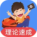 车轮驾考通app