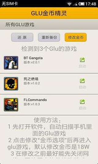 Glu金币修改精灵app软件封面