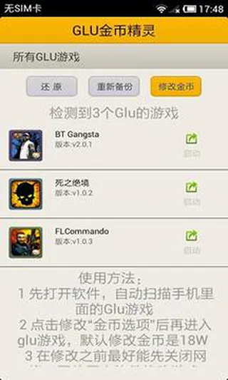 Glu金币修改精灵app软件封面