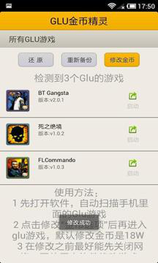 Glu金币修改精灵app软件封面