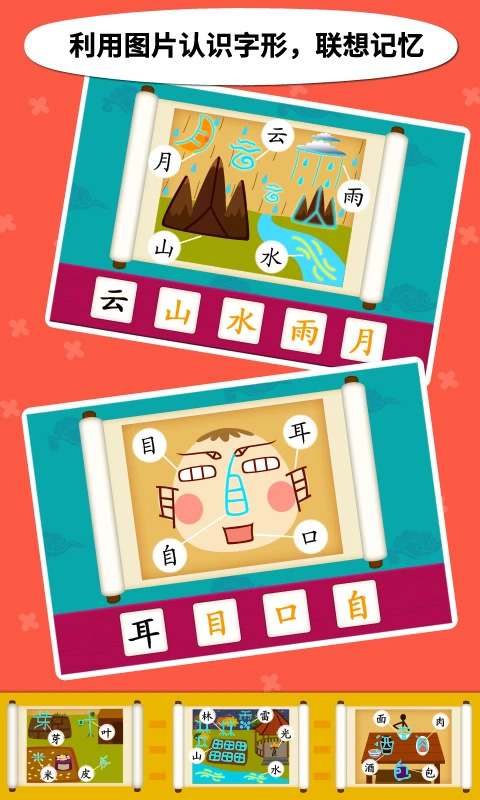 阳阳儿童识字软件软件封面