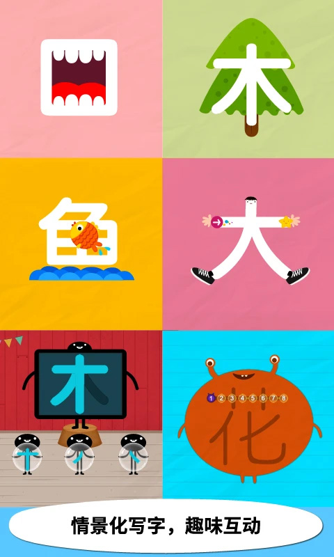 阳阳儿童识字软件软件封面