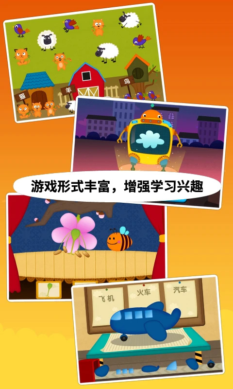 阳阳儿童识字软件软件封面