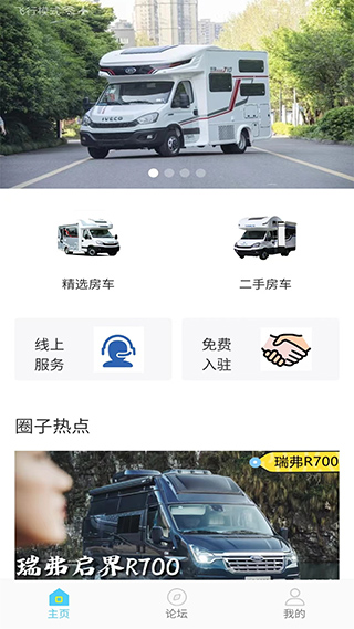 房车之家app软件封面