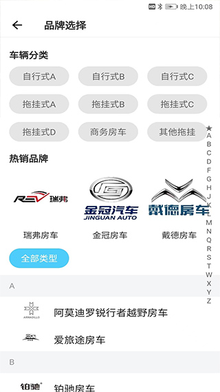 房车之家app软件封面