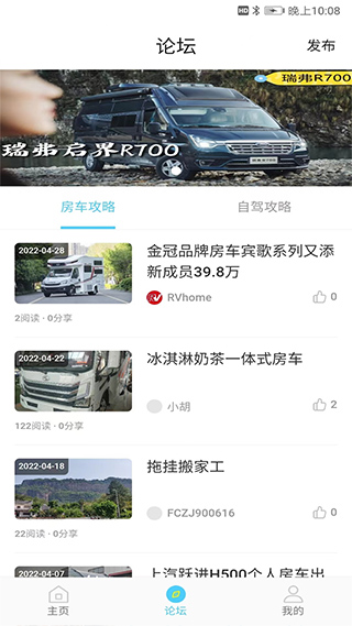 房车之家app软件封面