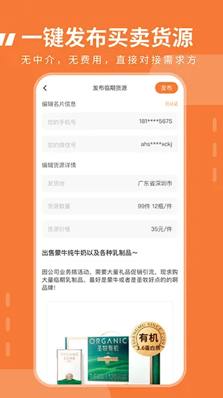 临期食品临期宝app软件封面