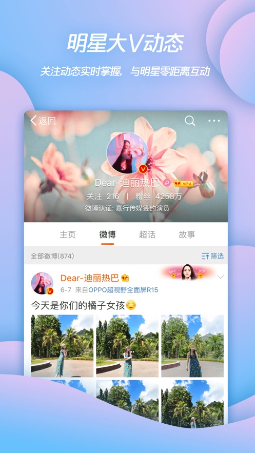 新浪微博iphone/ipad客户端软件封面
