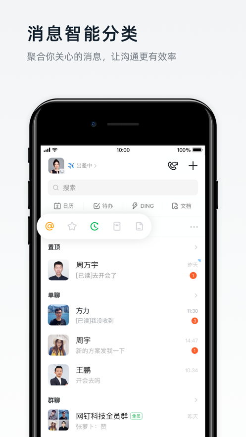 钉钉ios软件封面