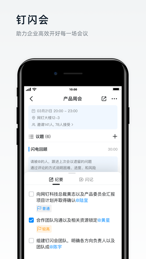 钉钉ios软件封面