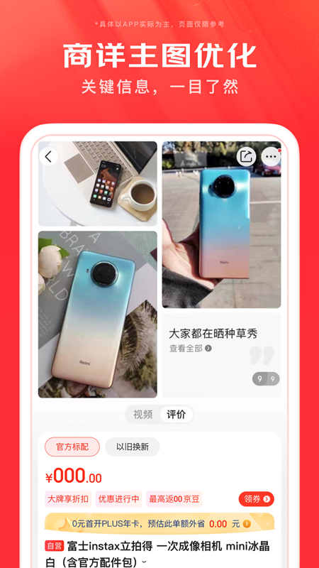 手机京东iPhone客户端软件封面