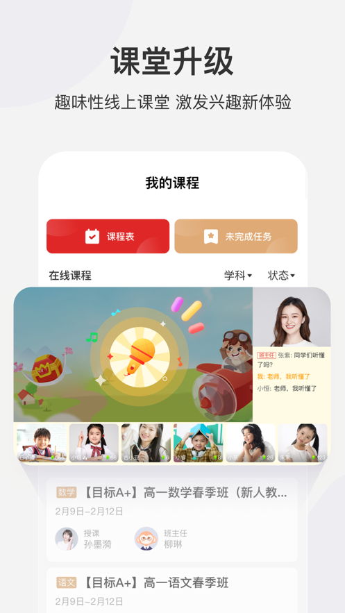 学而思网校iOS软件封面