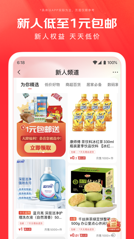 手机京东iPhone客户端软件封面