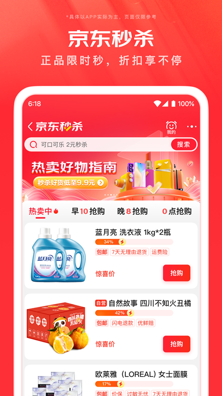 手机京东iPhone客户端软件封面