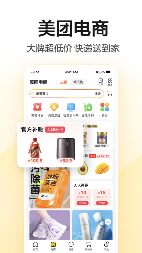 美团IOS苹果客户端软件封面