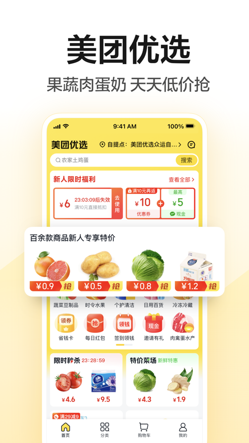 美团IOS苹果客户端软件封面