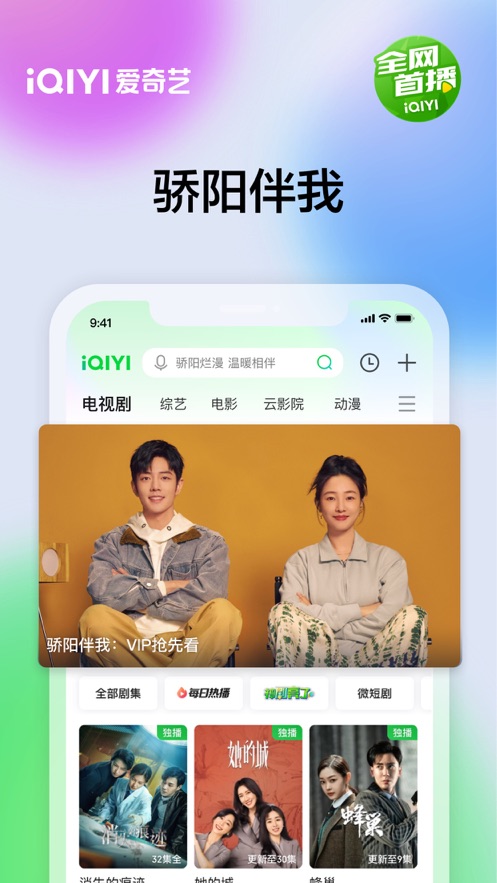 爱奇艺软件封面