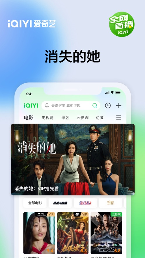 爱奇艺软件封面