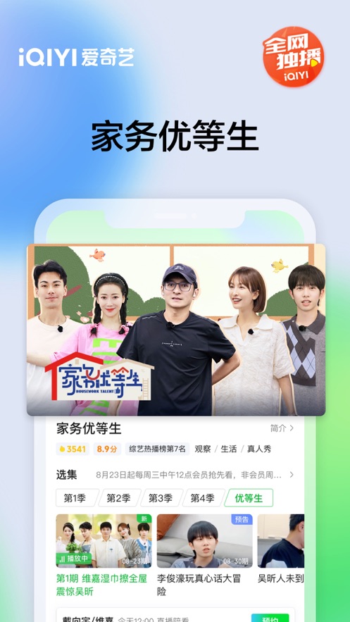 爱奇艺软件封面