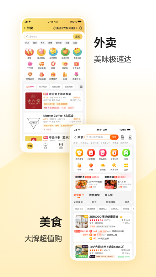 美团IOS苹果客户端软件封面