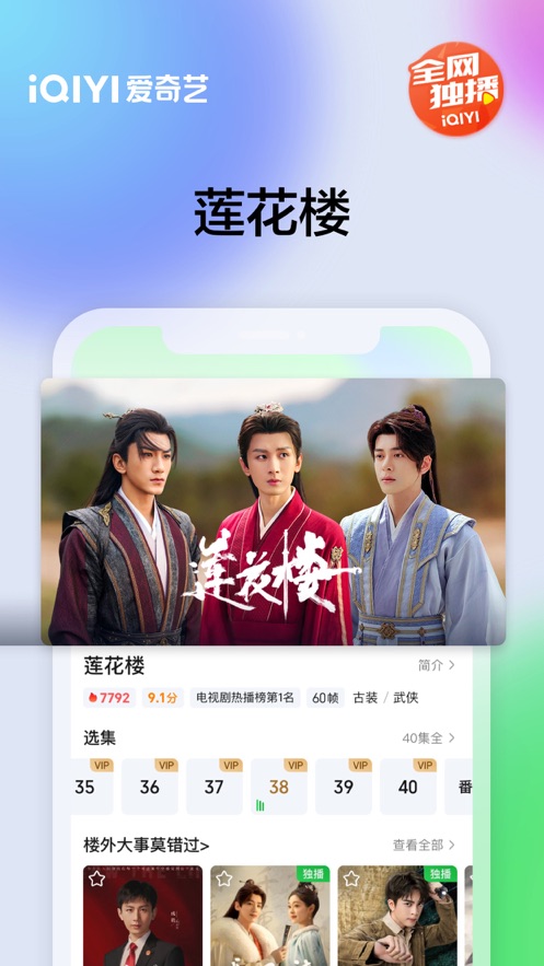 爱奇艺软件封面