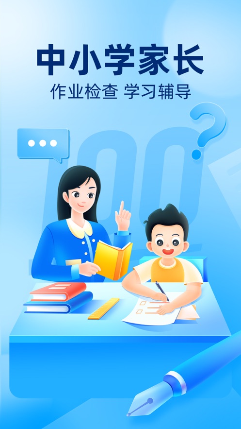 百度作业帮软件封面