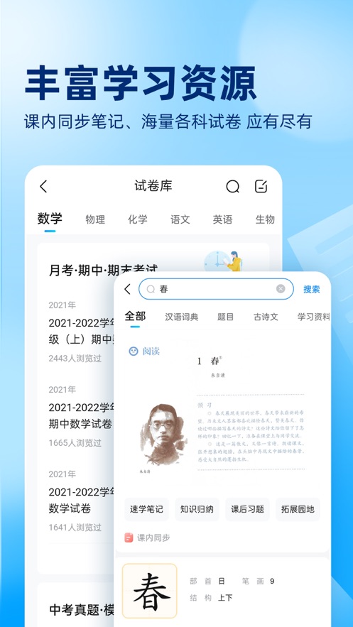百度作业帮软件封面
