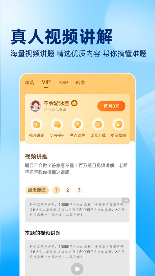百度作业帮软件封面