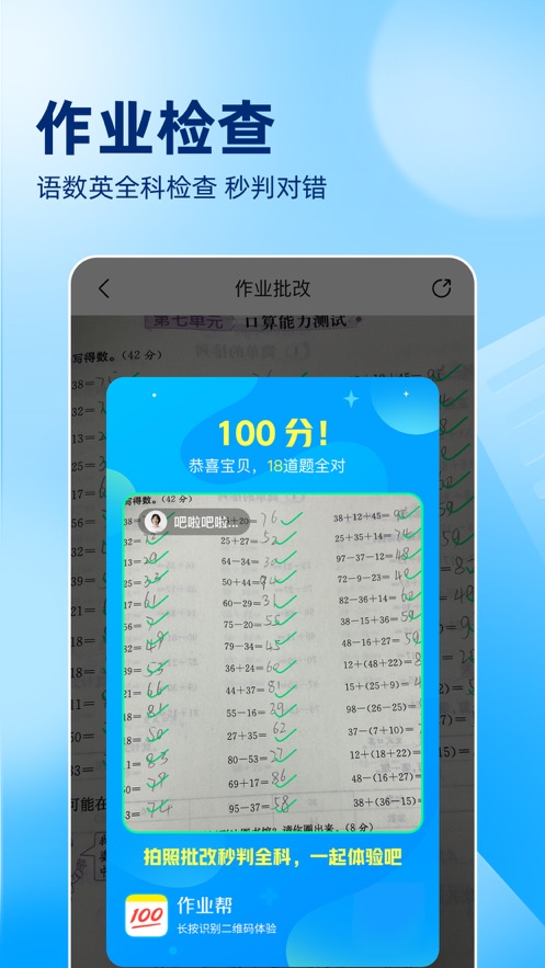 百度作业帮软件封面