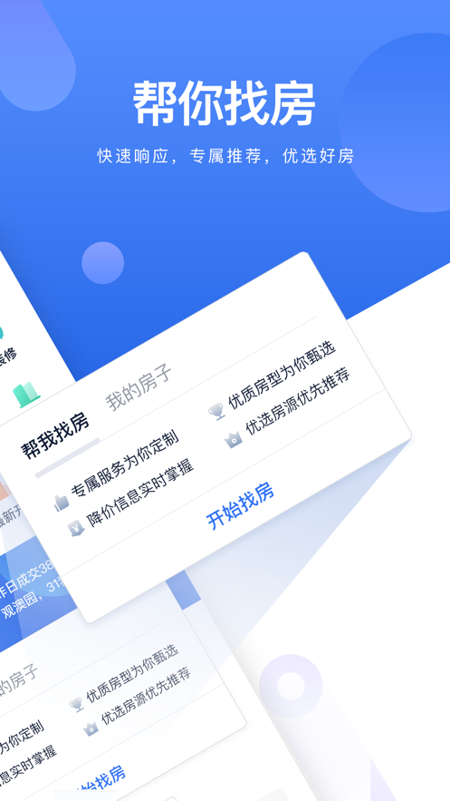 贝壳找房软件封面