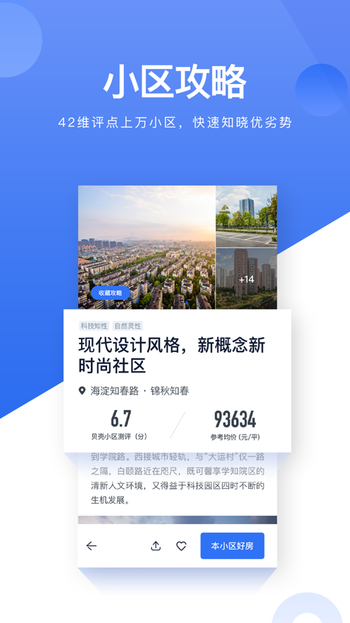 贝壳找房软件封面