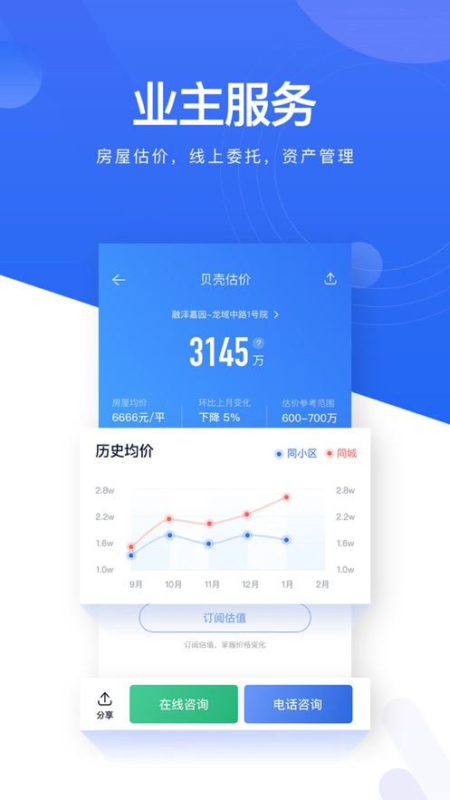 贝壳找房软件封面