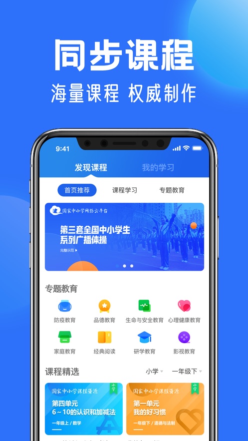 智慧中小学软件封面