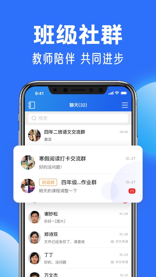 智慧中小学软件封面