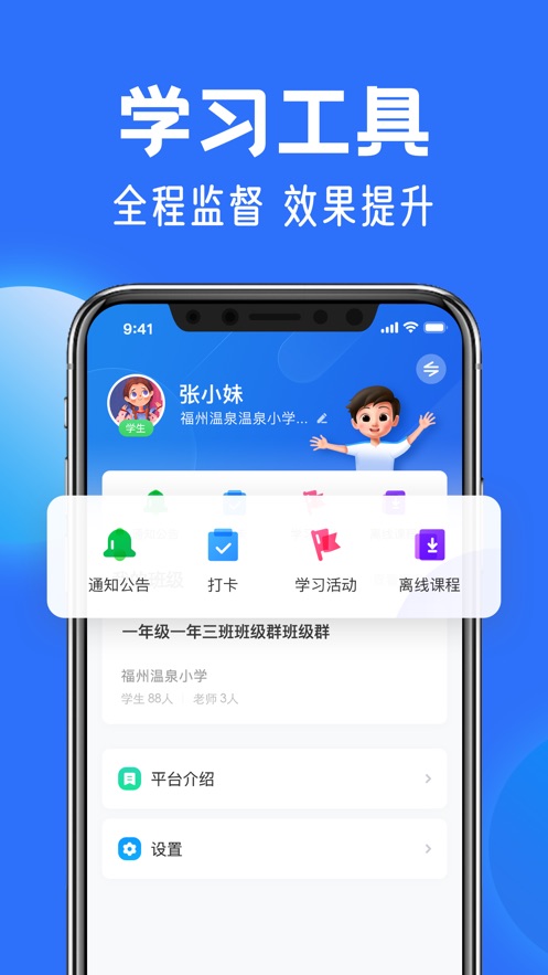 智慧中小学软件封面