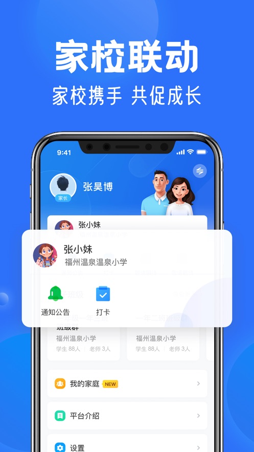 智慧中小学软件封面