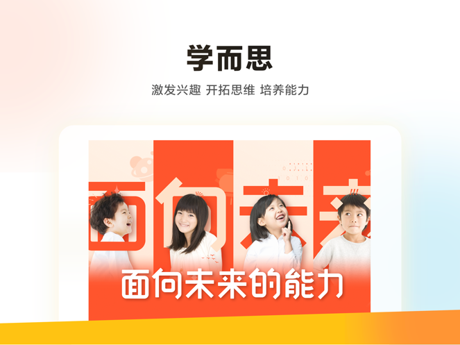 学而思培优HD软件封面