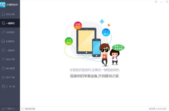 XY刷机助手截图