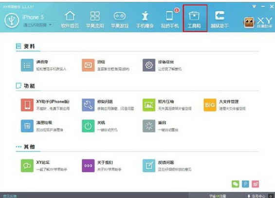XY刷机助手功能介绍