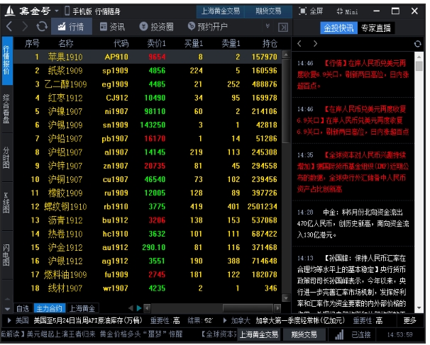 集金号软件截图