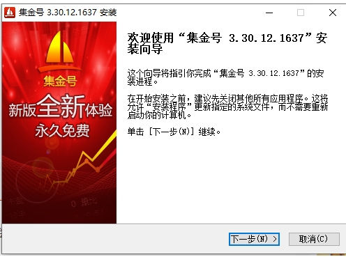 集金号安装步骤