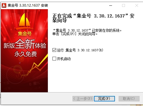 集金号软件界面