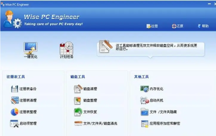 Wise PC Engineer