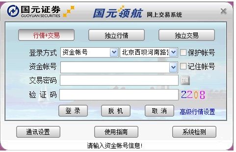 国元证券国元领航版通达信版官方版截图