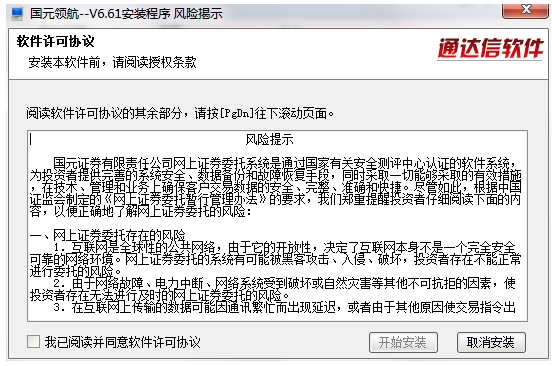国元证券国元领航版通达信版安装步骤截图