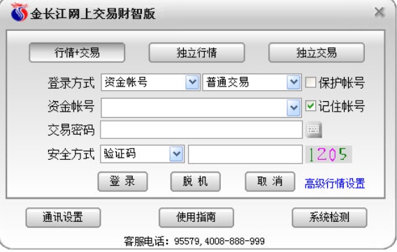 长江证券金长江网上交易软件截图