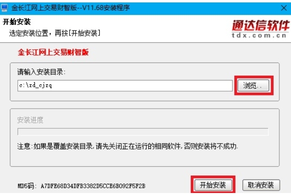 安装步骤截图