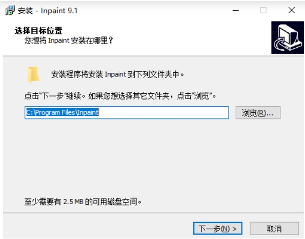 Inpaint安装步骤