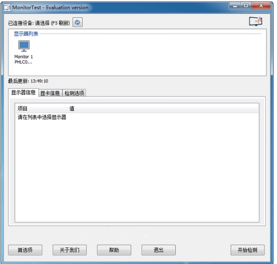 MonitorTest Features